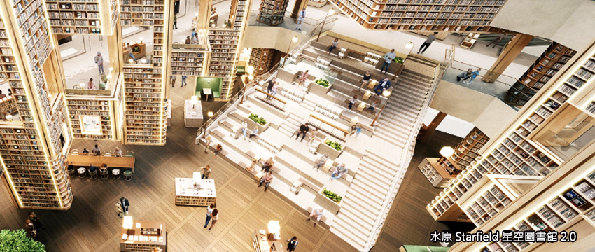 水原 Starfield 星空圖書館 2.0